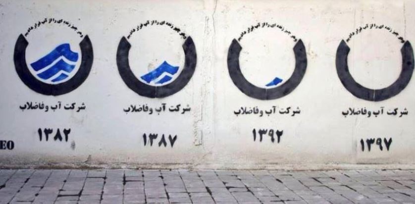 کمپین بازاریابی چریکی در ایران